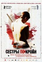 Сестри по крові онлайн безкоштовно