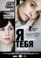 Я так давно тебе кохаю онлайн безкоштовно
