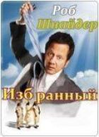 Обраний онлайн безкоштовно