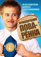 Пригоди кухарчука онлайн безкоштовно