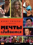 Мрії збуваються онлайн безкоштовно