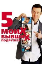 П'ять моїх колишніх подружок онлайн безкоштовно