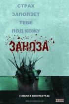Заноза онлайн безкоштовно