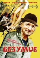 Божевілля онлайн безкоштовно