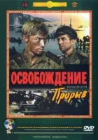 Звільнення: Прорив онлайн безкоштовно