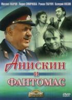 Аніскін і Фантомас онлайн безкоштовно