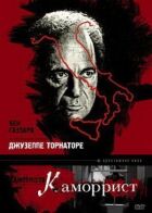 Каморрист онлайн безкоштовно