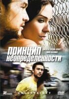 Принцип невизначеності онлайн безкоштовно