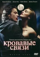 Криваві зв'язки онлайн безкоштовно