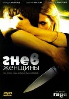 Гнів жінки онлайн безкоштовно