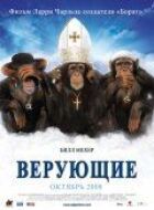 Віруючі онлайн безкоштовно
