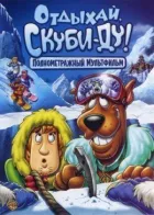 Відпочивай, Скубі-Ду! онлайн безкоштовно