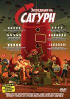 Експедиція на Сатурн онлайн безкоштовно