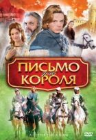 Лист для короля онлайн безкоштовно