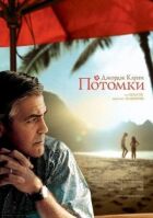 Нащадки онлайн безкоштовно