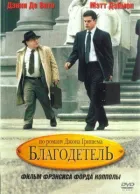 Благодійник онлайн безкоштовно