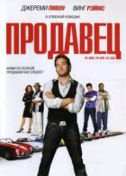 Продавець онлайн безкоштовно