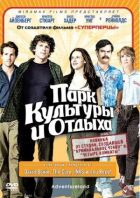 Парк культури та відпочинку онлайн безкоштовно