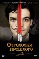 Відлуння минулого онлайн безкоштовно