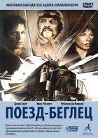 Поїзд-утікач онлайн безкоштовно