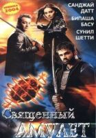 Священний амулет онлайн безкоштовно