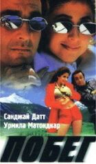 Втеча онлайн безкоштовно
