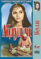 Абдулла онлайн безкоштовно