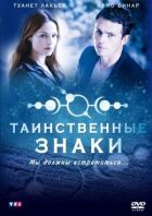 Таємничі знаки онлайн безкоштовно