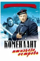 Комендант пташиного острова онлайн безкоштовно