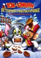 Том і Джеррі: Історія про Лускунчика онлайн безкоштовно
