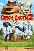Сезон полювання 2 онлайн безкоштовно