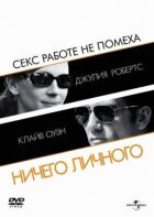 Нічого особистого онлайн безкоштовно