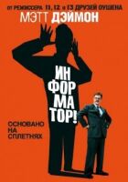 Інформатор! онлайн безкоштовно