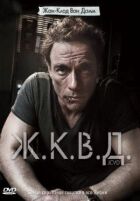 Ж.К.В.Д. онлайн безкоштовно