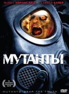 Мутанти онлайн безкоштовно
