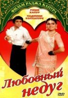 Любовна недуга онлайн безкоштовно