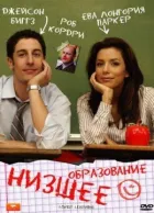 Нижча освіта онлайн безкоштовно