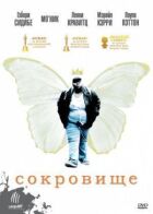 Сокровище онлайн безкоштовно