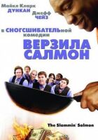 Лосось мерин онлайн безкоштовно