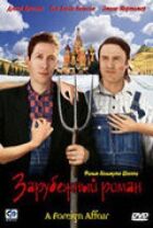 Зарубіжний роман онлайн безкоштовно