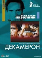 Декамерон онлайн безкоштовно