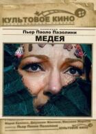 Медея онлайн безкоштовно