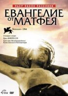 Євангеліє від Матвія онлайн безкоштовно