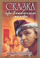 Казка про закоханого маляра онлайн безкоштовно