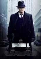 Джонни Д. онлайн безкоштовно