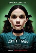 Дитя темряви онлайн безкоштовно