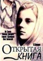 Відкрита книга онлайн безкоштовно