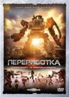 Переробка онлайн безкоштовно