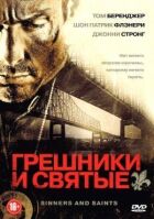 Грішники та святі онлайн безкоштовно