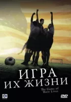 Гра їхнього життя онлайн безкоштовно